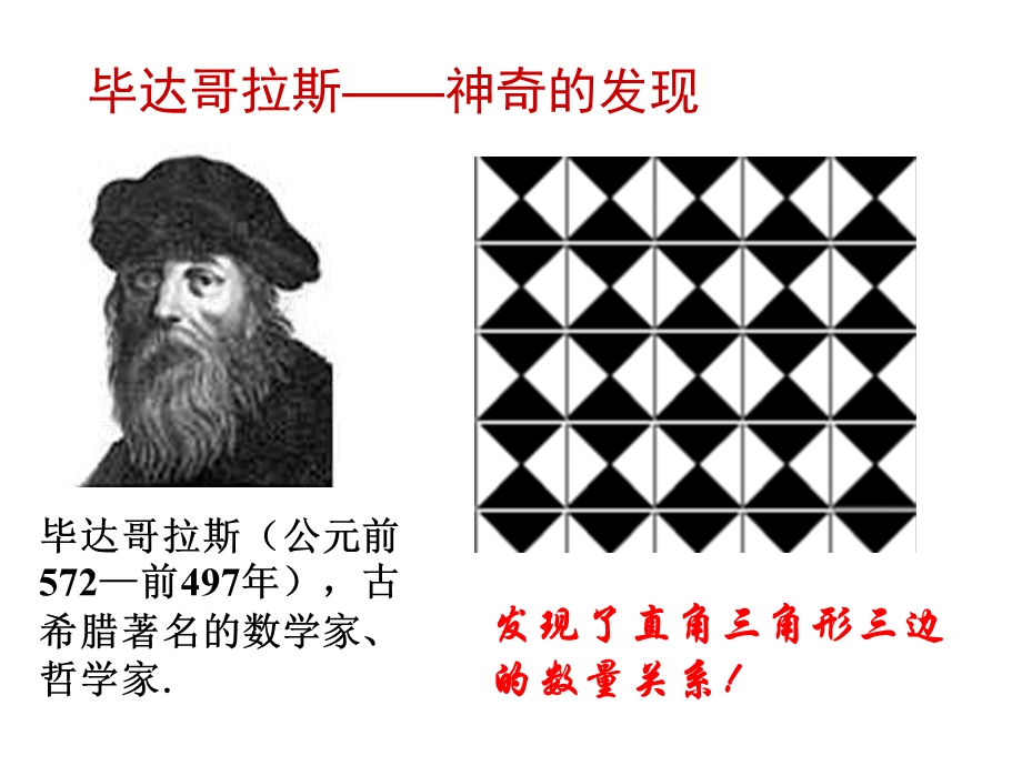 北师大版数学八年级上册课件第一章11探索勾股定理(共19张).ppt_第3页