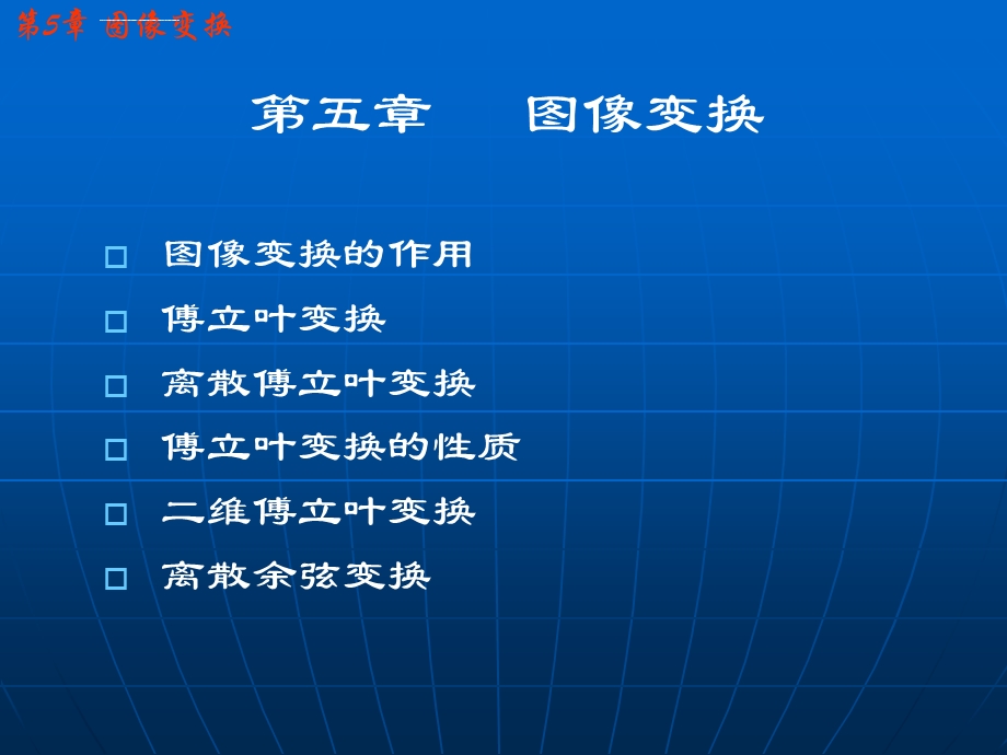 傅里叶变换的条件ppt课件.ppt_第1页