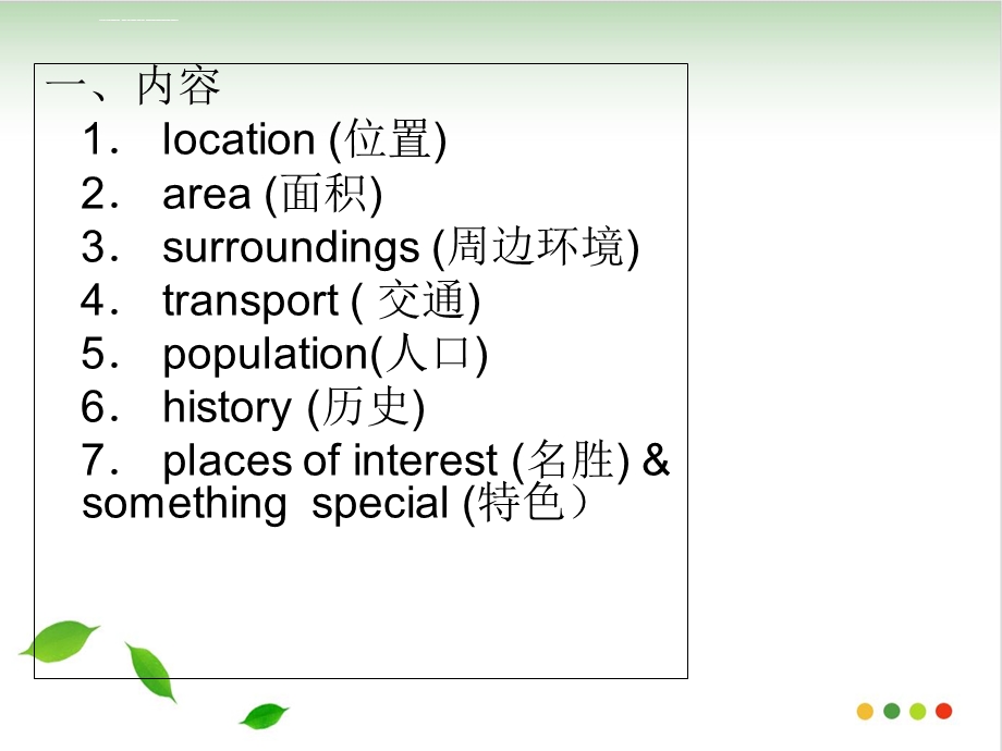 介绍地点的英语作文ppt课件(完美版).ppt_第2页