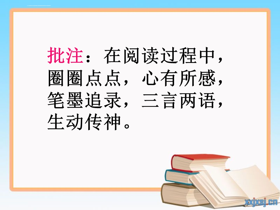 作批注的方法ppt课件.ppt_第2页