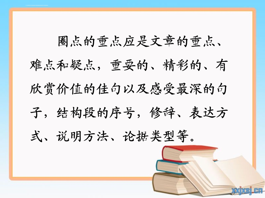 作批注的方法ppt课件.ppt_第3页