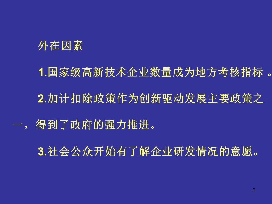 会计科目或辅助账高新技术企业ppt课件.ppt_第3页