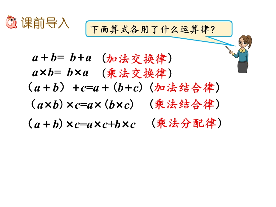 北师大版四年级数学上册第四单元《4.7乘法分配律(2)》优秀课件.pptx_第2页