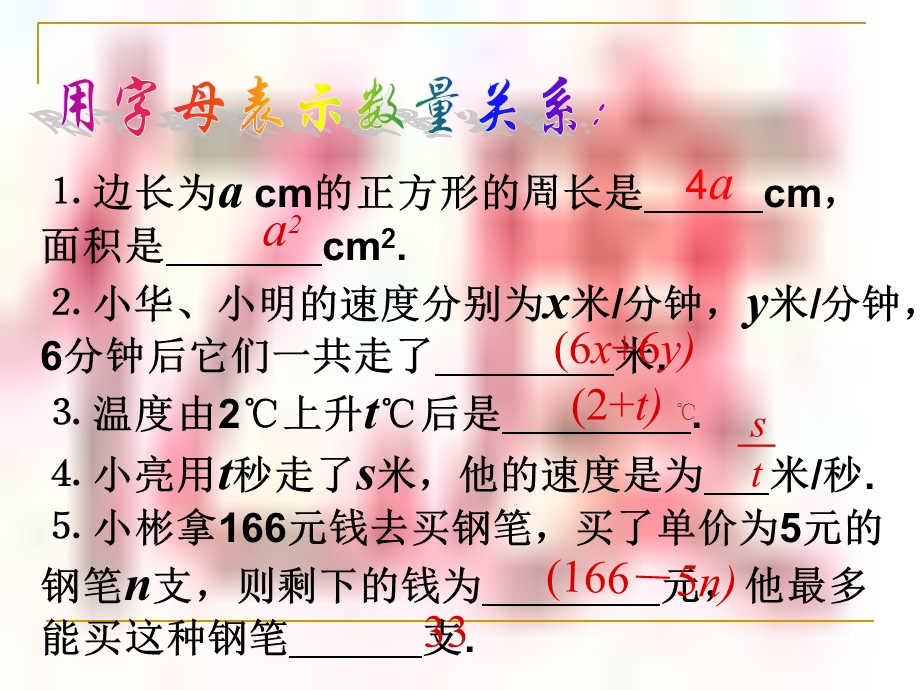 代数式的值ppt课件.ppt_第2页