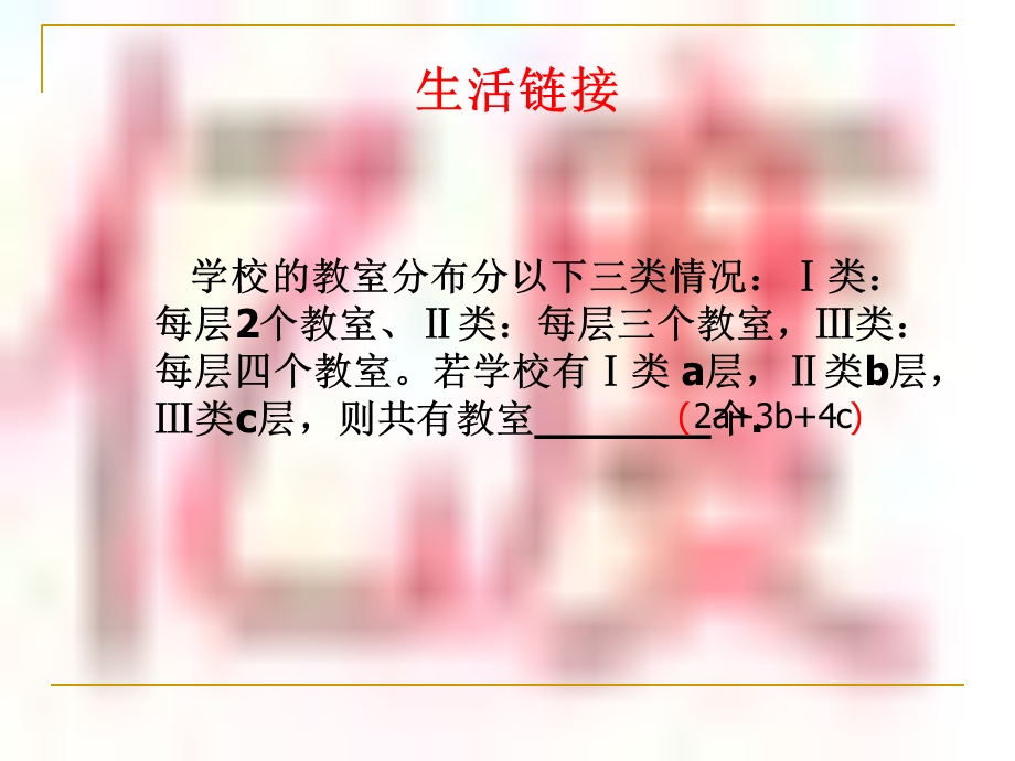 代数式的值ppt课件.ppt_第3页