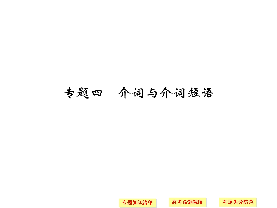 介词及介词短语解读ppt课件.ppt_第1页