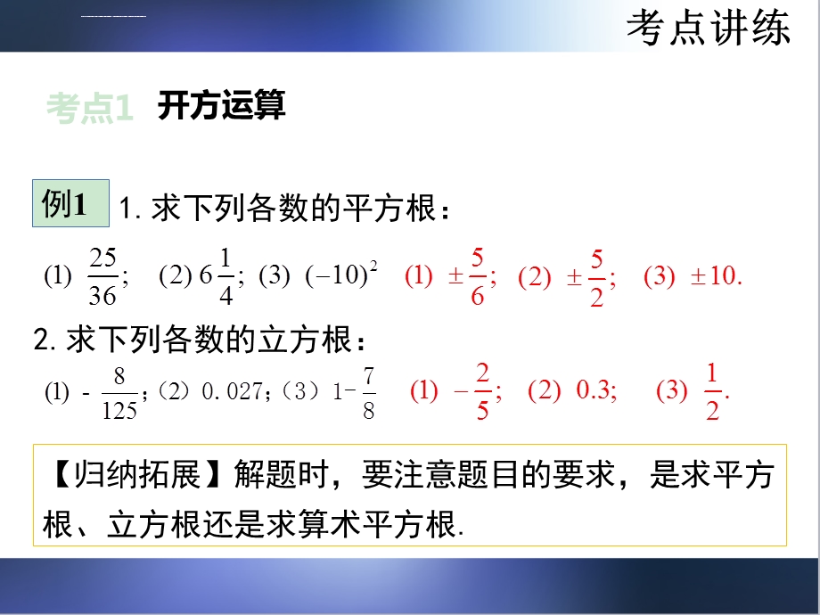 人教版数学七年级下册第六章复习课ppt课件.ppt_第3页