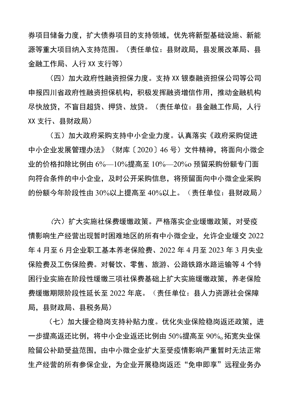 XX县贯彻落实中省市抓项目促投资稳增长政策措施的实施方案.docx_第2页