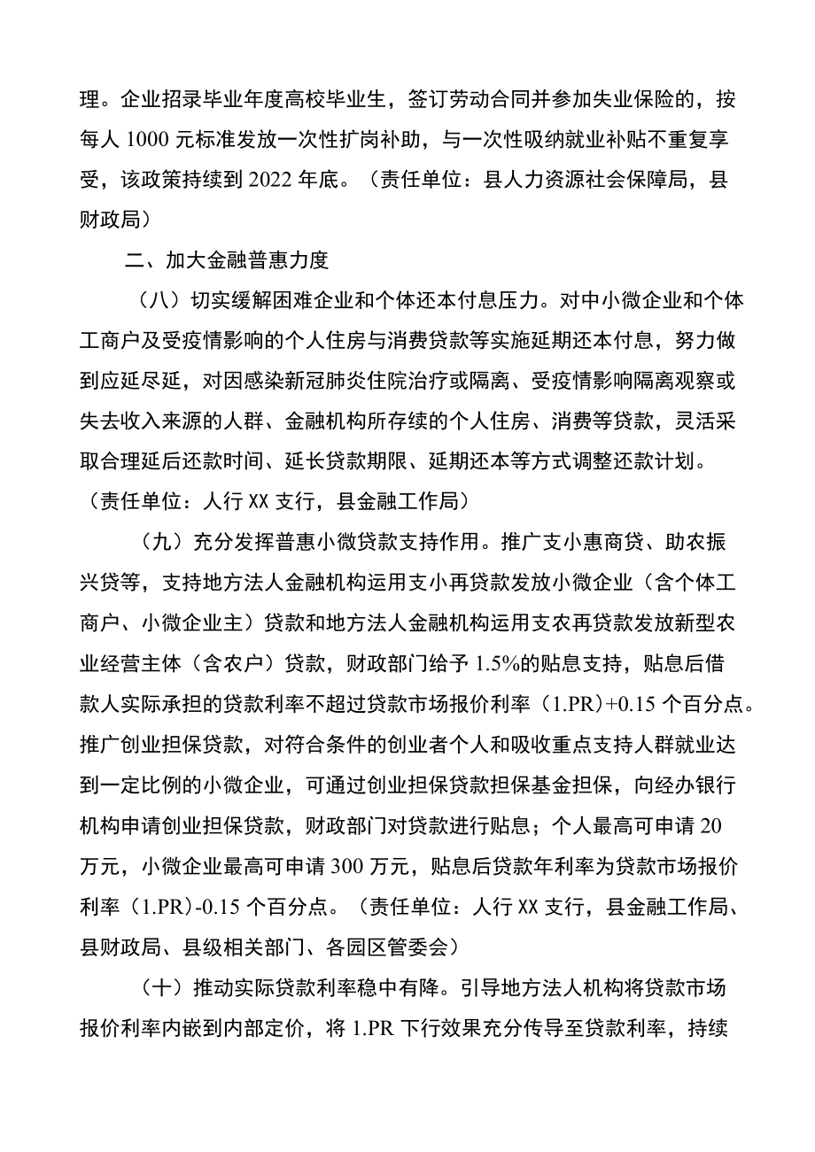 XX县贯彻落实中省市抓项目促投资稳增长政策措施的实施方案.docx_第3页