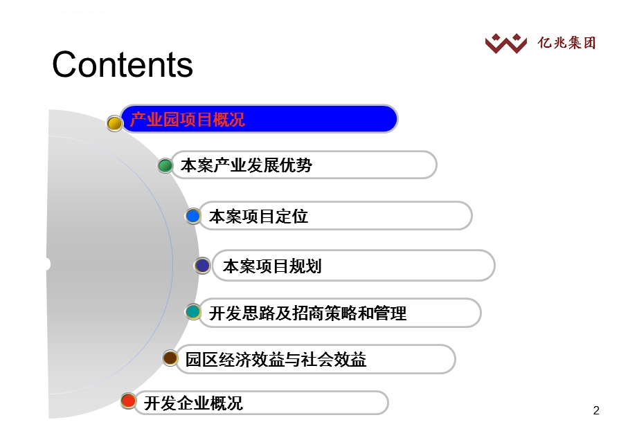 亿兆高科技产业园（终稿）ppt课件.ppt_第2页