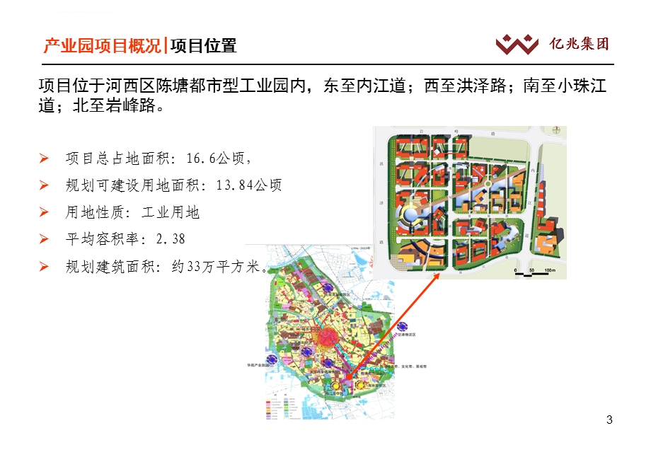 亿兆高科技产业园（终稿）ppt课件.ppt_第3页