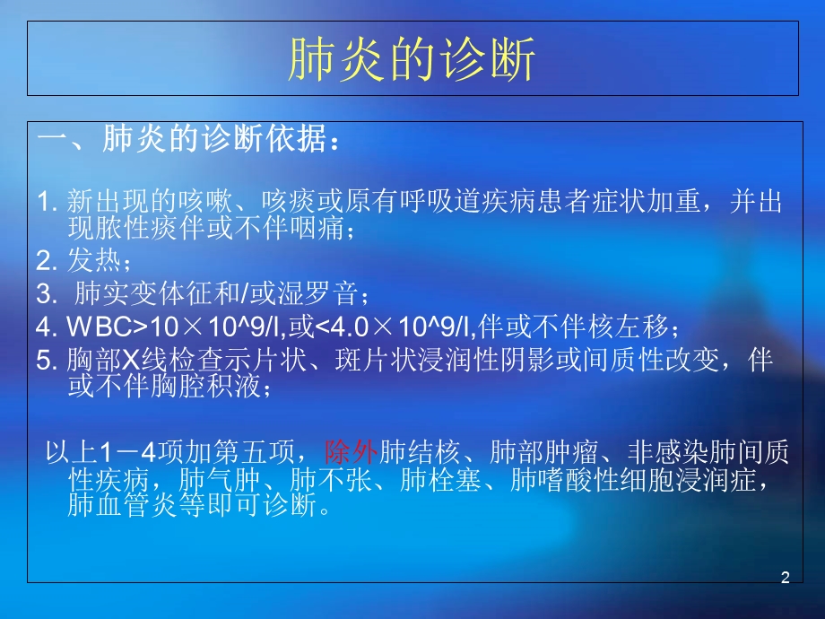 呼吸内科疾病规范病例模版精选课件.ppt_第2页