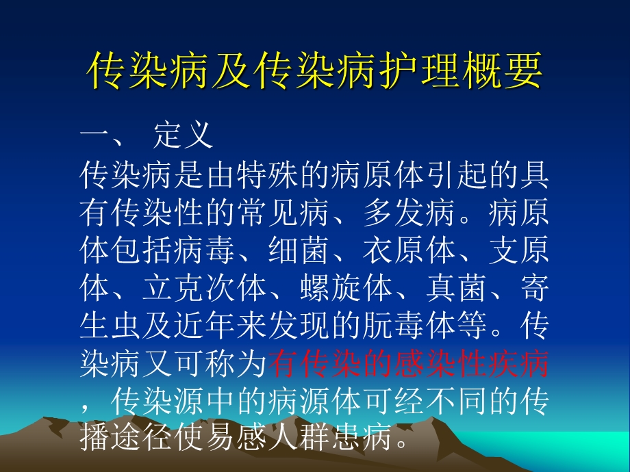 传染病病人的护理原则ppt课件.ppt_第2页