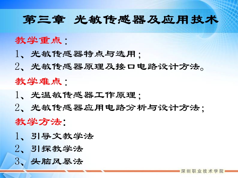 光敏传感器(光敏传感器)ppt课件.ppt_第3页