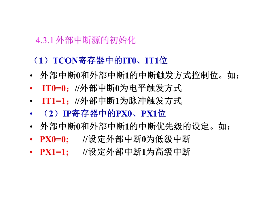 单片机C语言第4章中断系统的C51编程3课件.ppt_第2页