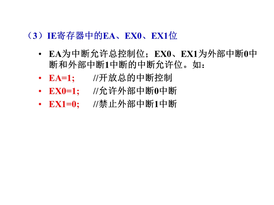 单片机C语言第4章中断系统的C51编程3课件.ppt_第3页