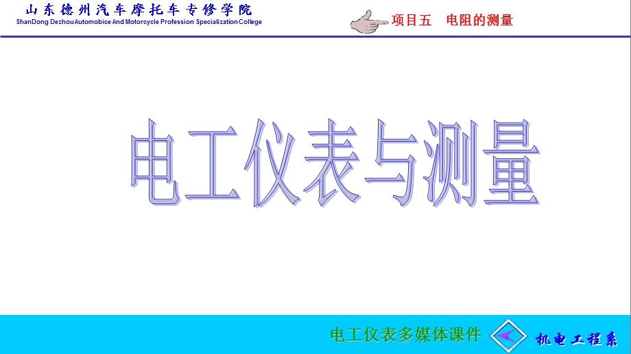 兆欧表的使用ppt课件.ppt_第1页