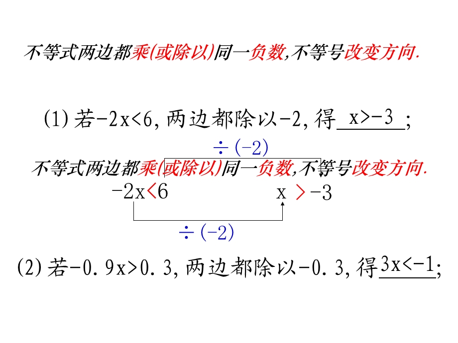 北师大版八年级数学下册第二章不等式的基本性质公开课课件.ppt_第2页