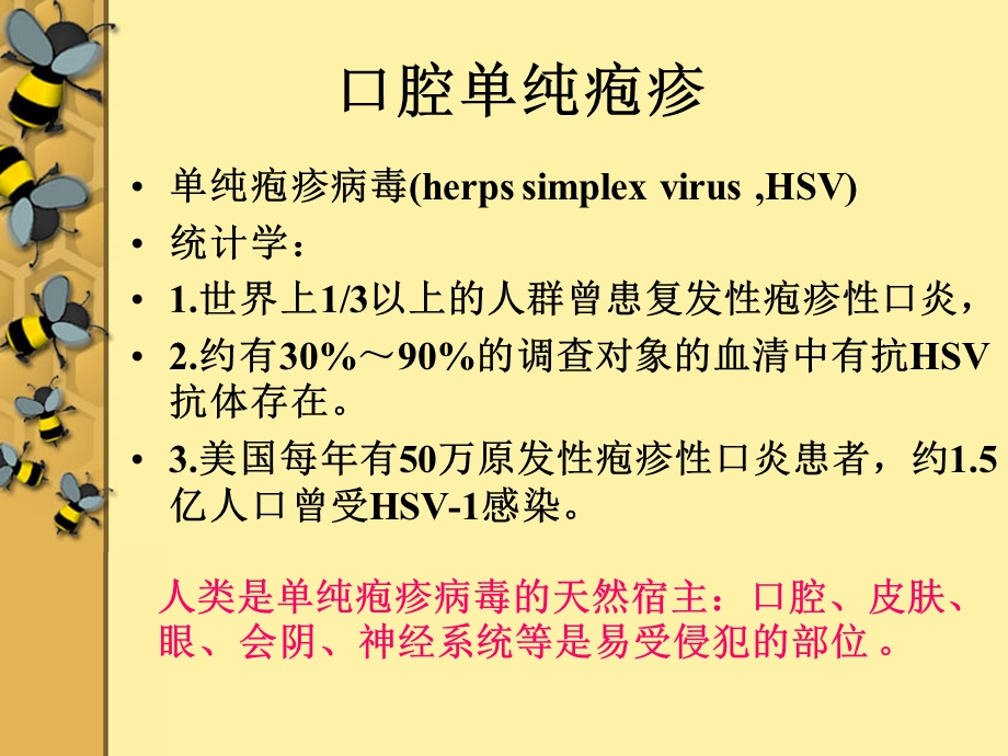 口腔单纯疱疹课件.pptx_第1页