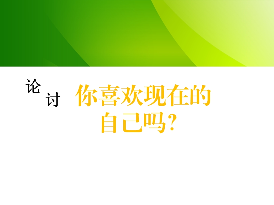 做最好的自己(全)ppt课件.ppt_第2页