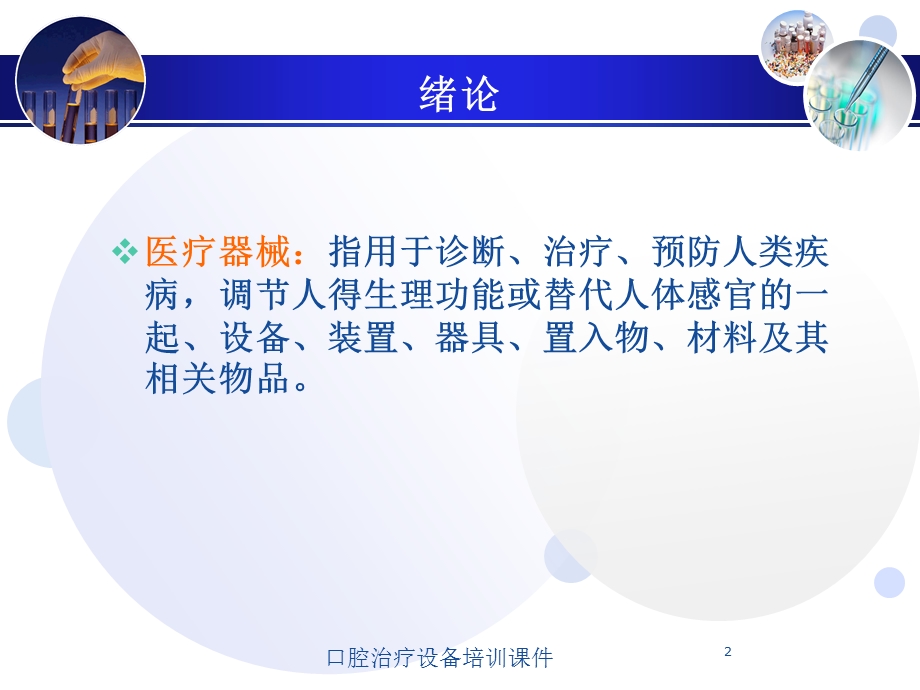 口腔治疗设备培训课件培训课件.ppt_第2页