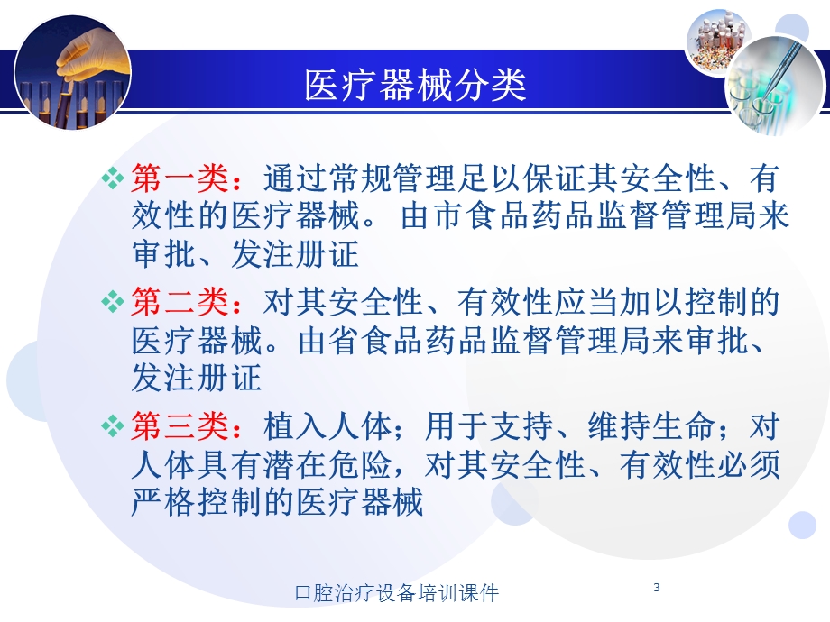 口腔治疗设备培训课件培训课件.ppt_第3页