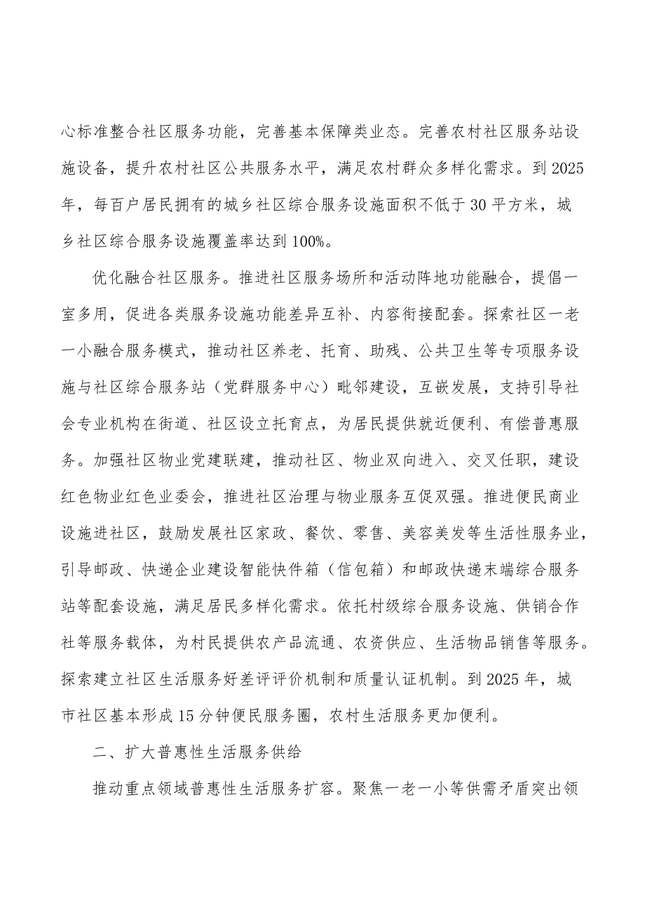 强化生活性服务业高质量人力资源支撑.docx_第2页