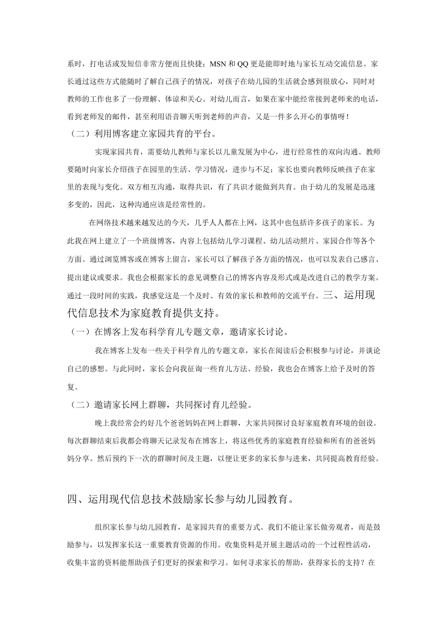 幼儿园教育中信息技术的应用.docx_第2页