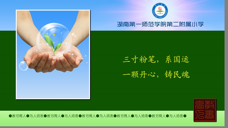 做一名四有的好老师ppt课件.ppt_第2页