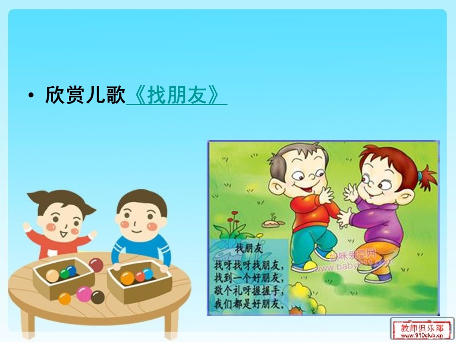 儿童的同伴关系ppt课件.ppt_第2页