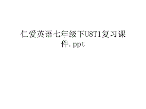 仁爱英语七年级下U8T1复习课件.ppt备课讲稿.ppt