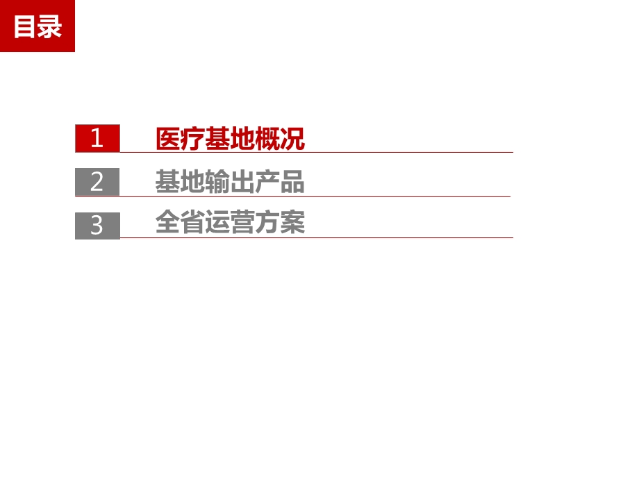 医疗基地内部培训完整版.pptx_第2页