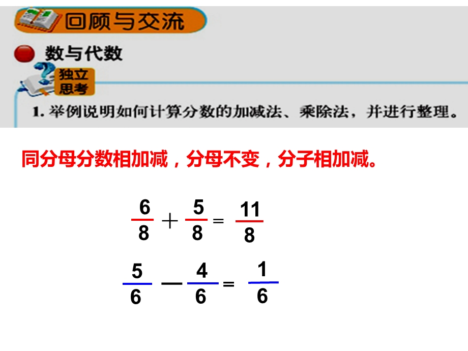 北师大版五年级下册数学《总复习》课件.ppt_第2页