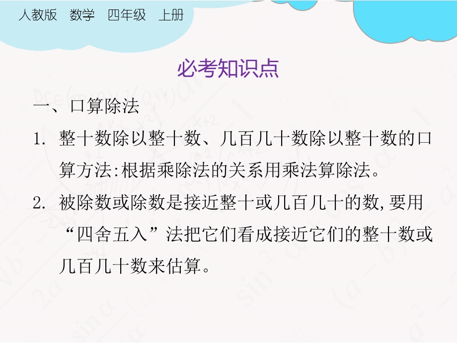 人教版四年级数学上册第六单元知识梳理ppt课件.pptx_第3页