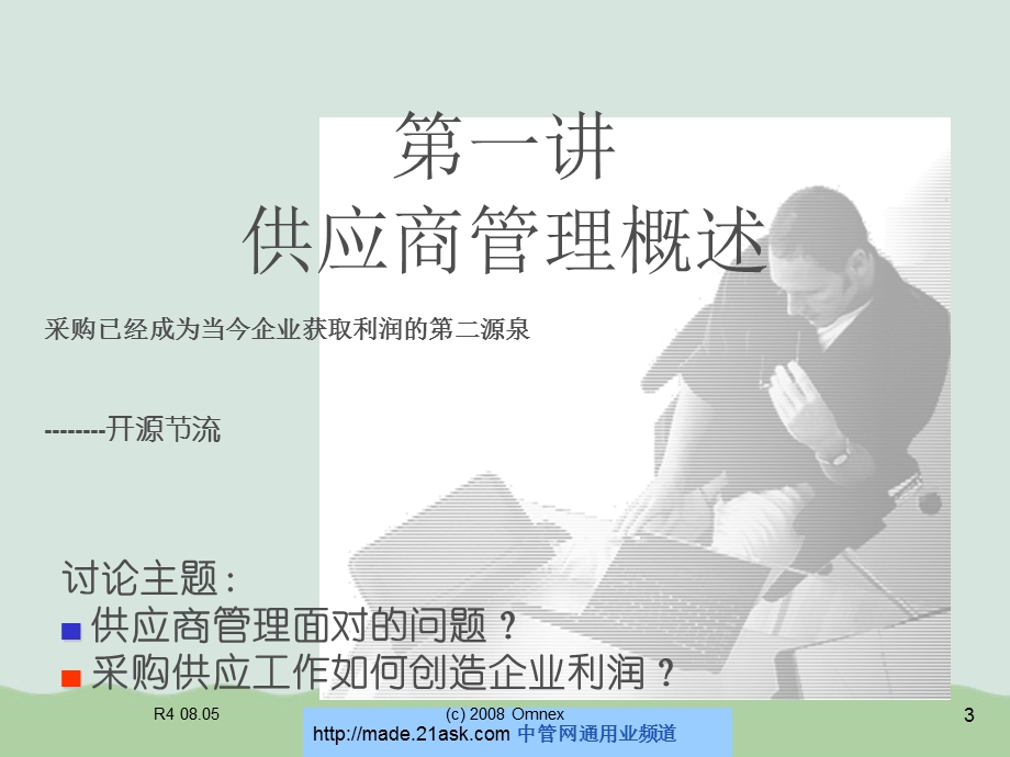 供应商评估选择与考核ppt课件.ppt_第3页