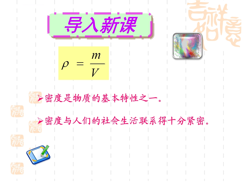 人教版八年级物理第六章第四节密度与社会生活ppt课件.ppt_第2页