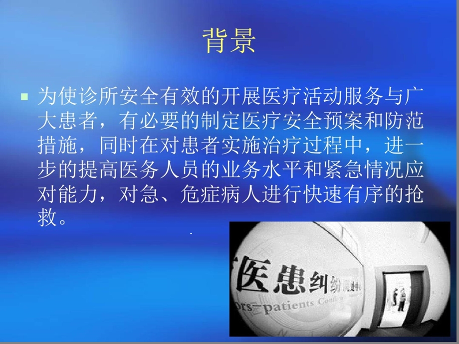 口腔科急救处置流程课件.ppt_第3页