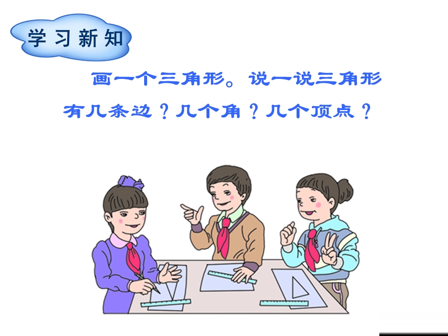 人教版四年级数学下册三角形的特性PPT课件.ppt_第3页