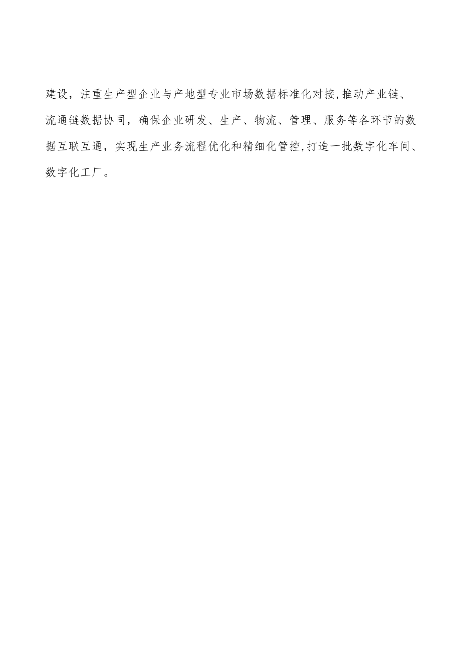 强化数字化改造支撑.docx_第3页