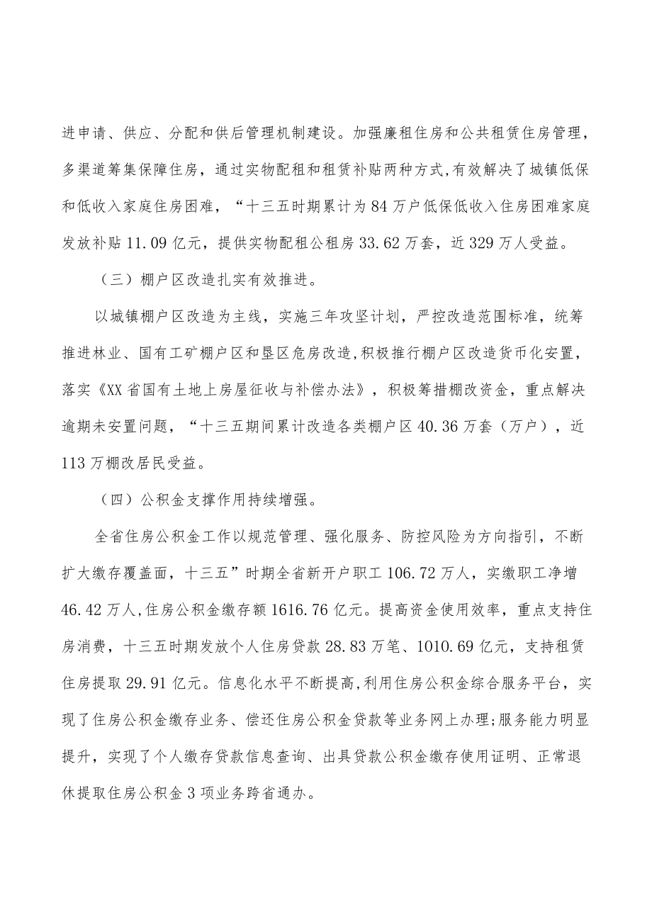 开展房地产市场秩序三整治行动实施方案.docx_第2页