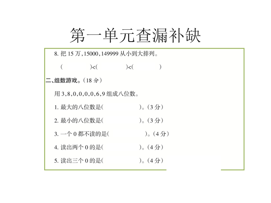 北师大版四年级数学上册查漏补缺课件.ppt_第3页