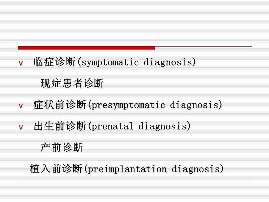 十四章临床遗传学课件.ppt_第3页