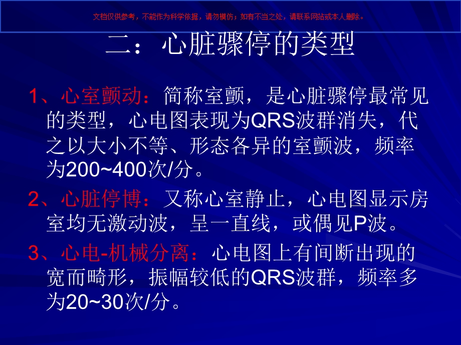 呼吸心脏骤停的心肺复苏术培训课件.ppt_第3页