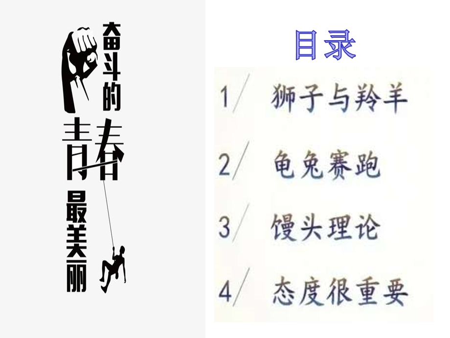 后半学期励志主题班会课件.ppt_第2页