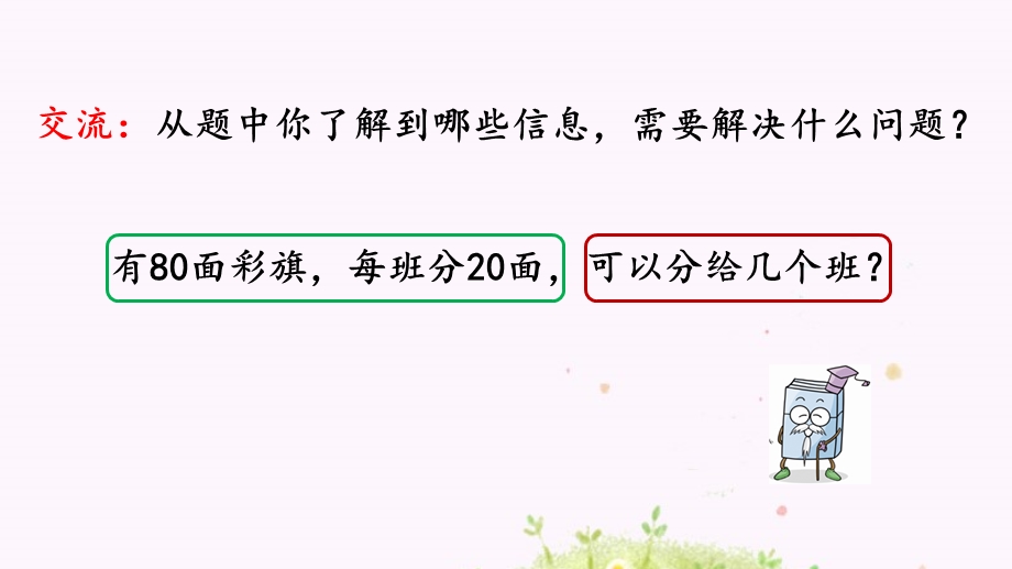 人教版小学四年级数学上册ppt除数是整十数的口算课件.pptx_第3页