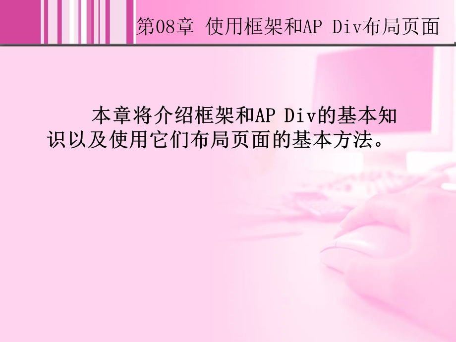 使用框架和APDiv布局ppt课件.ppt_第2页