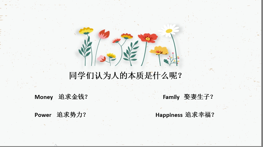 人的属性和社会的本质ppt课件.ppt_第2页