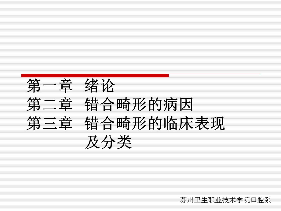 口腔正畸学模板课件.ppt_第3页