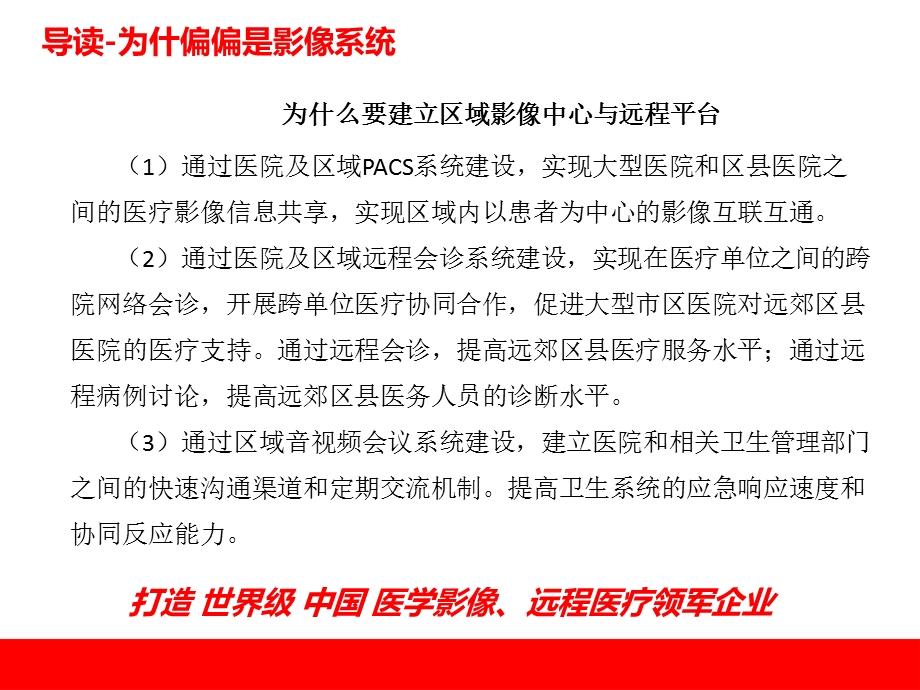 区域医院影像信息管理系统建设方案.pptx_第2页