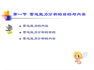 企业营运能力分析ppt课件.pptx